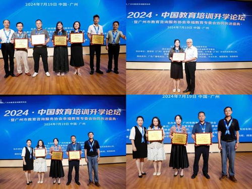 2024中國教育培訓升學論壇成功舉辦，共繪幸福教育新藍圖